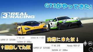 【RealRacing3】試し乗り! PORSCHE 911 GT3 R @SUZUKA Circuit