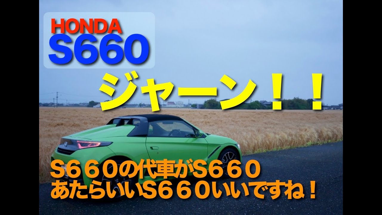 S６６０の代車がS６６０（笑）　色が青から緑に変わりました！！