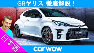 【新車情報Top10】新型 トヨタ GR ヤリス