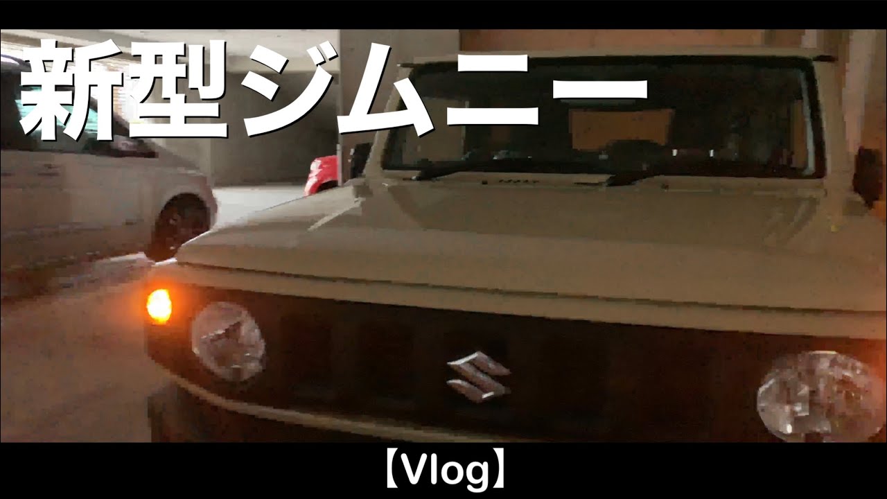 【Vlog】／新型ジムニーJB64／ドライブ動画