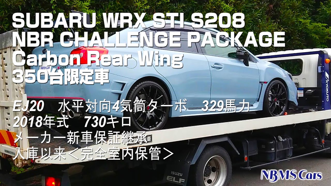 スバル WRX STIがベースの【S208】は「Sシリーズ史上最高の性能と質感を実現した究極のドライビングカー」NBRチャレンジパッケージ　Carbon Rear Wing　NBMS Cars