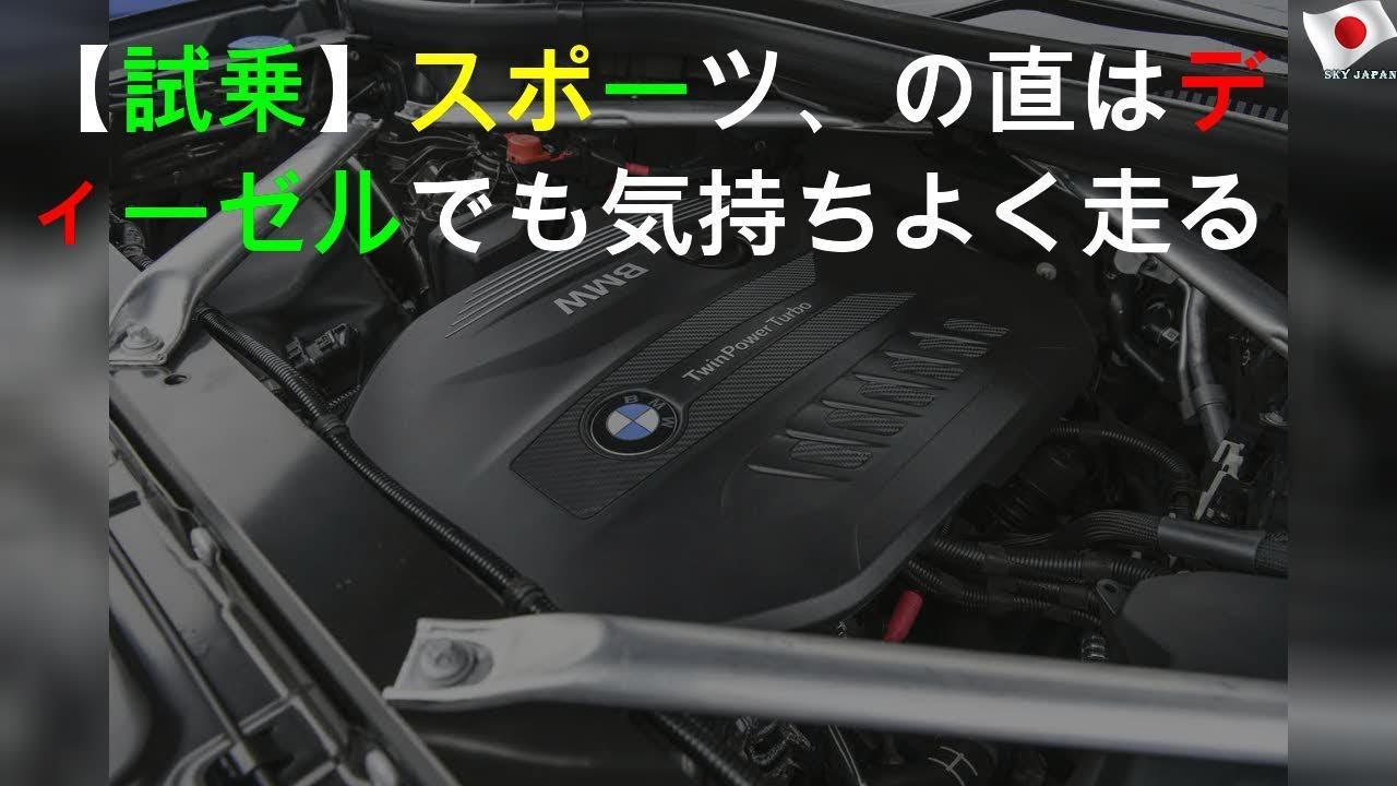 【試乗】X6 xDrive 35d Mスポーツ、BMWの直6はディーゼルでも気持ちよく走る
