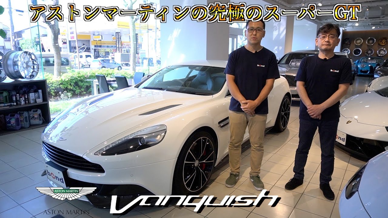 【bond cars Tokyo】Aston Martin Vanquish Q by Aston Martin [車輛紹介]