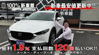 新車館ch　マツダ(MAZDA)　新型CX-30　DM8P型　紹介動画