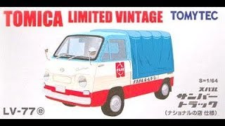 【トミカ買取価格.com】トミカリミテッドヴィンテージLV-77e スバル サンバー トラック（ナショナルの店 仕様）