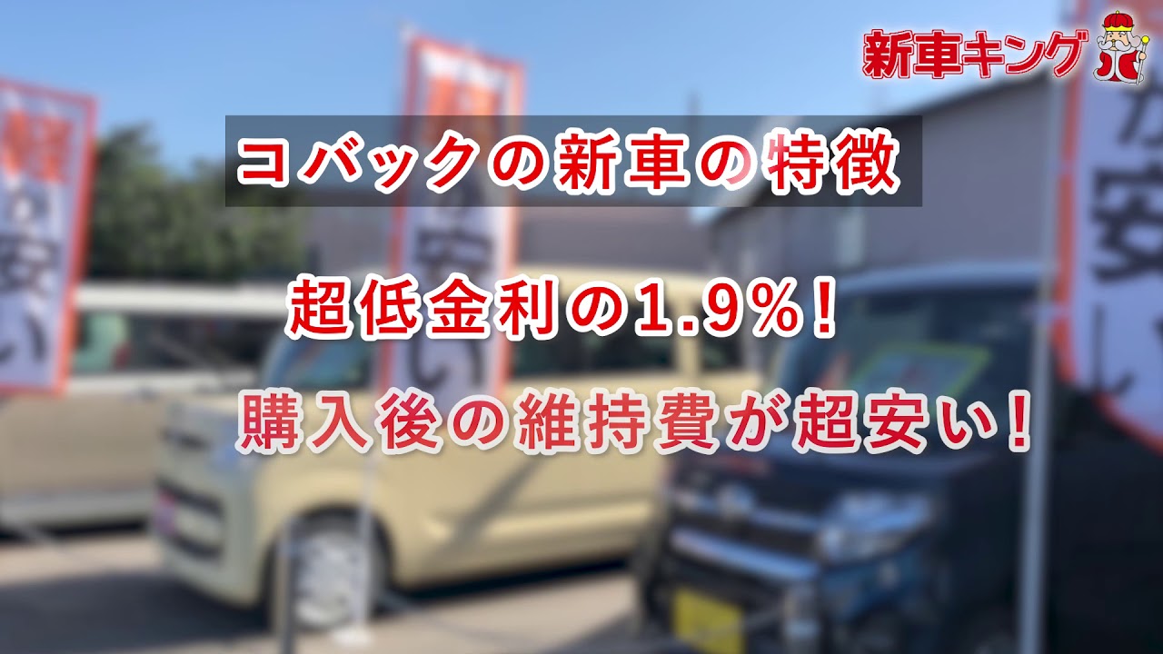津山市で軽自動車買うなら中古車が安い コバック新車キング