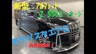 【在庫紹介】トヨタ新型アルファード　モデリスタフルエアロ！