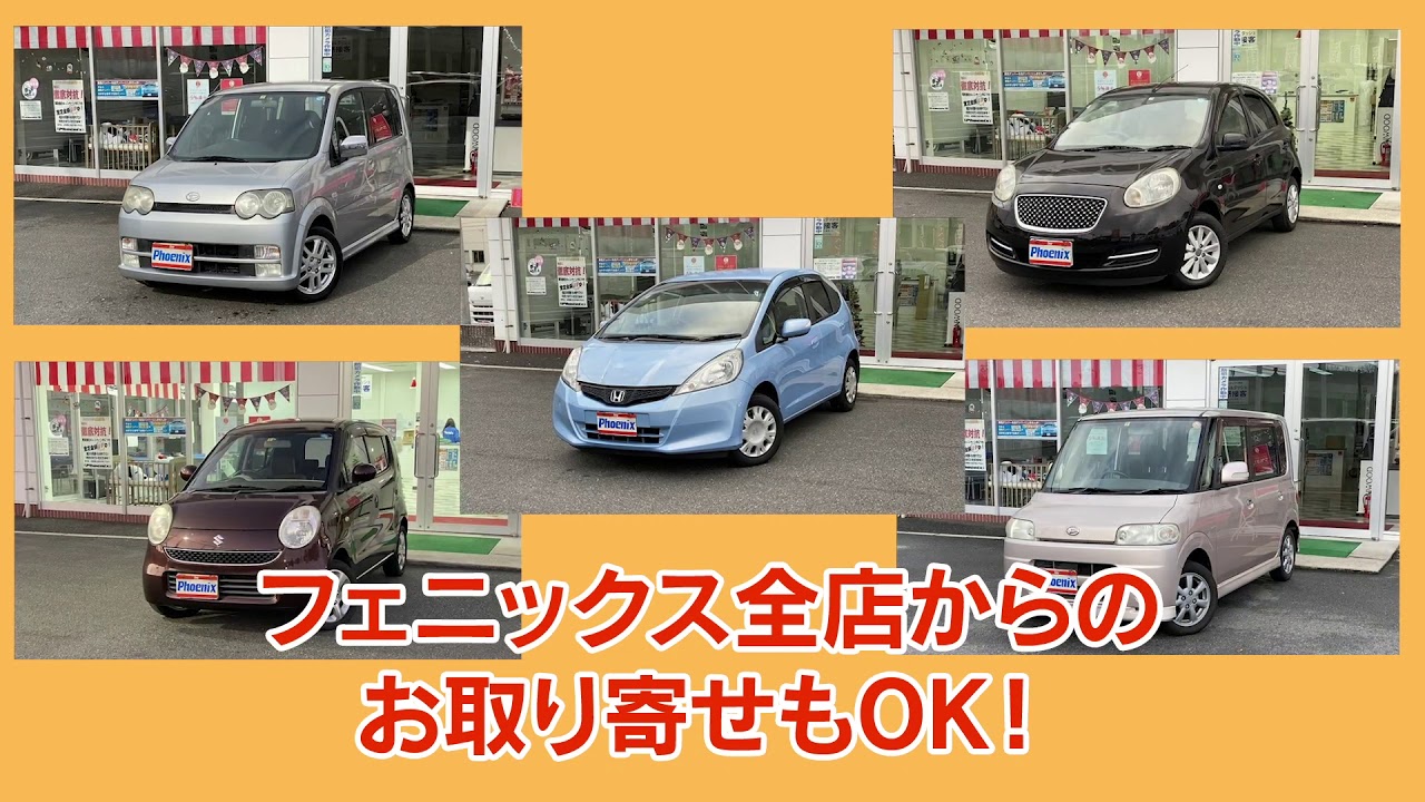 松江市で車は新生活におすすめで安いと評判のフェニックス島根松江店