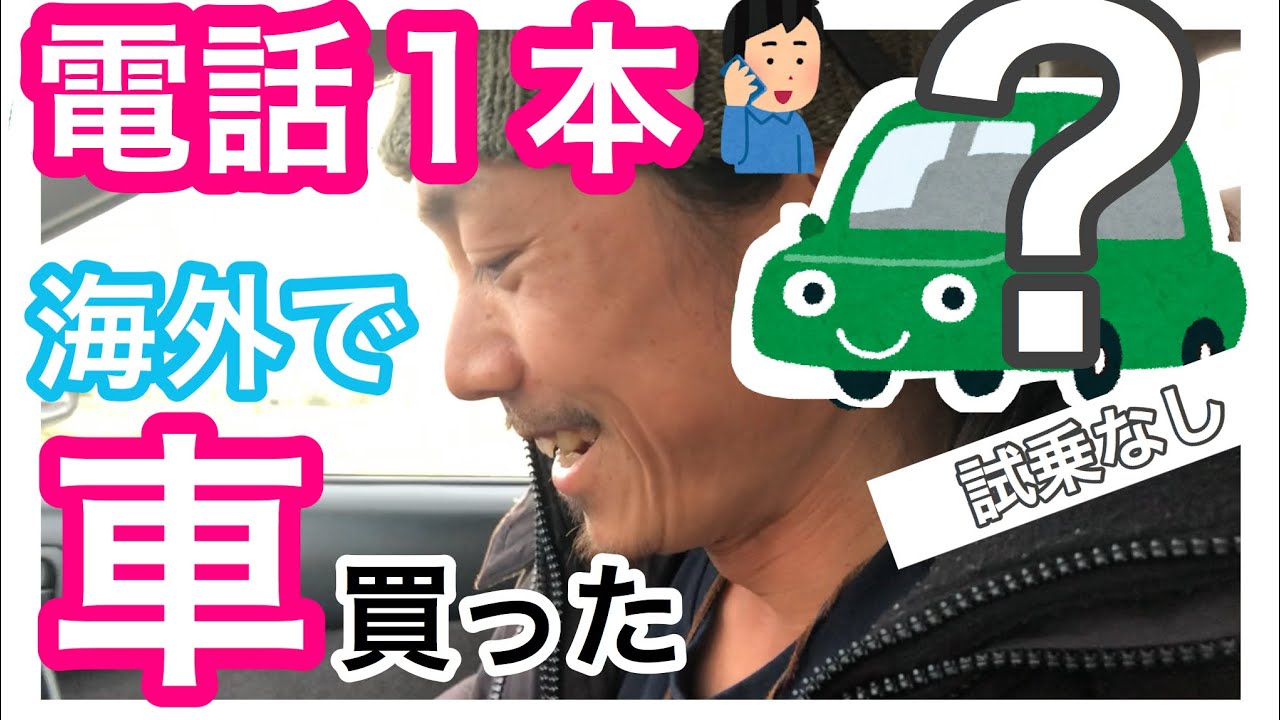 【英語で電話】ニュージーランドで車を買う（実物見てない＆試乗なし）日本語字幕あり