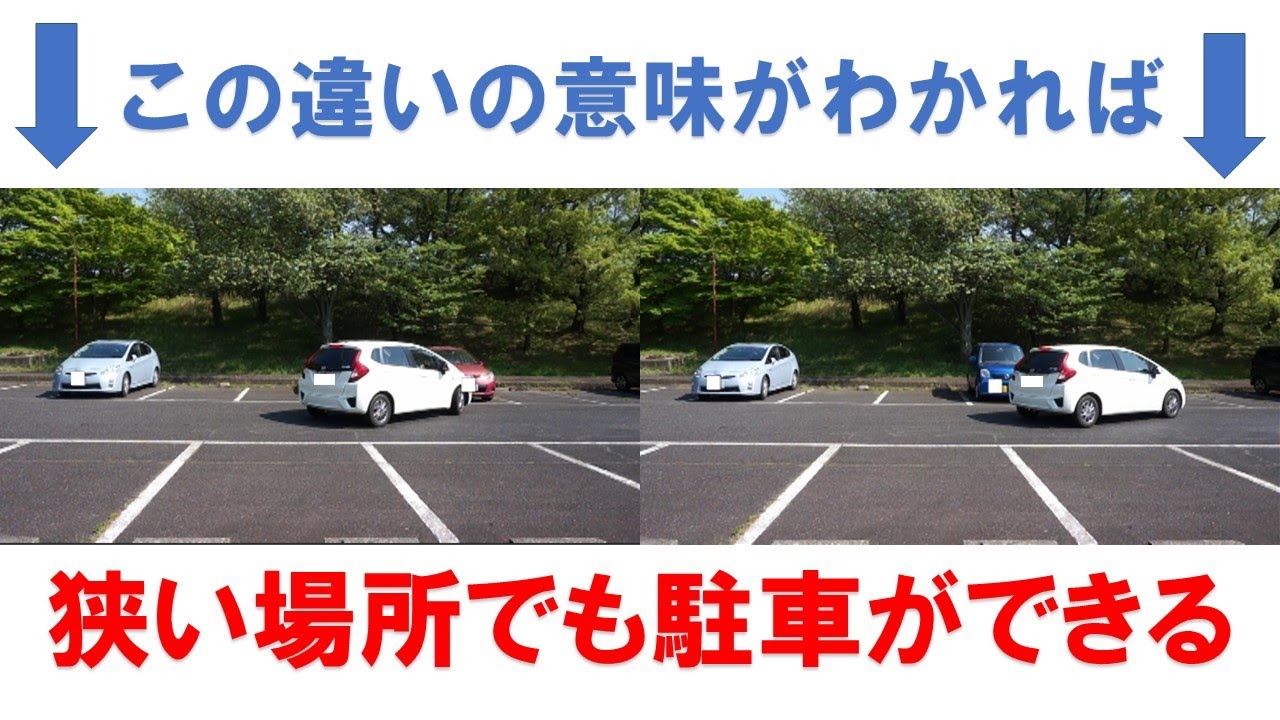 狭い場所で駐車をする方法【プロの指導員が解説】