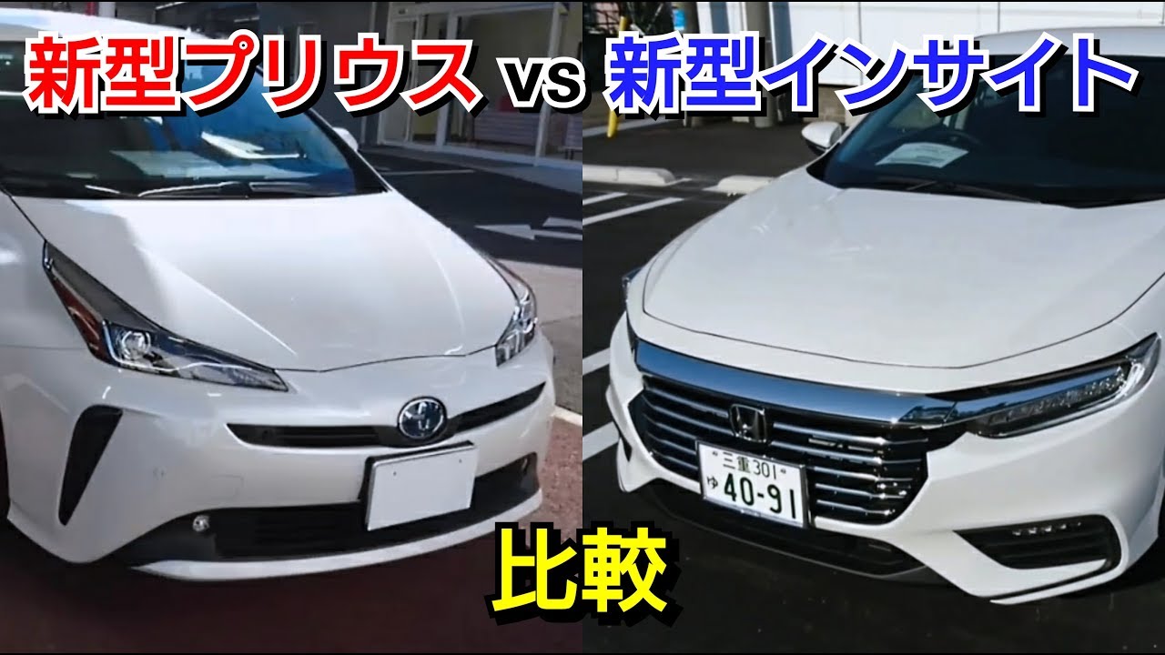 新型プリウス vs 新型インサイト！ラゲッジ、車両を比較！試乗車 トヨタ