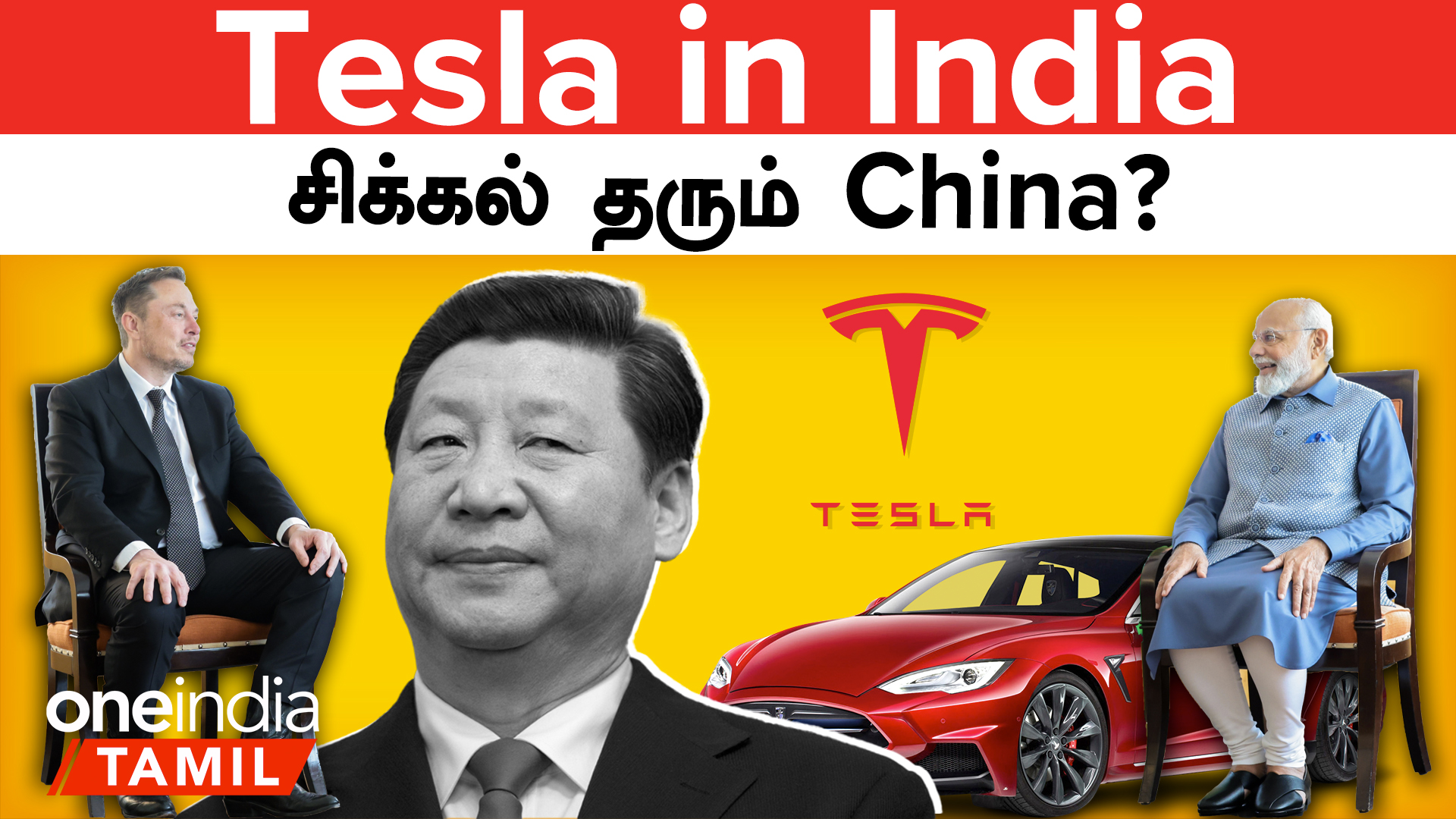 India – China Tensions | Tesla Cars எப்போ இந்தியாவுக்கு வருது?