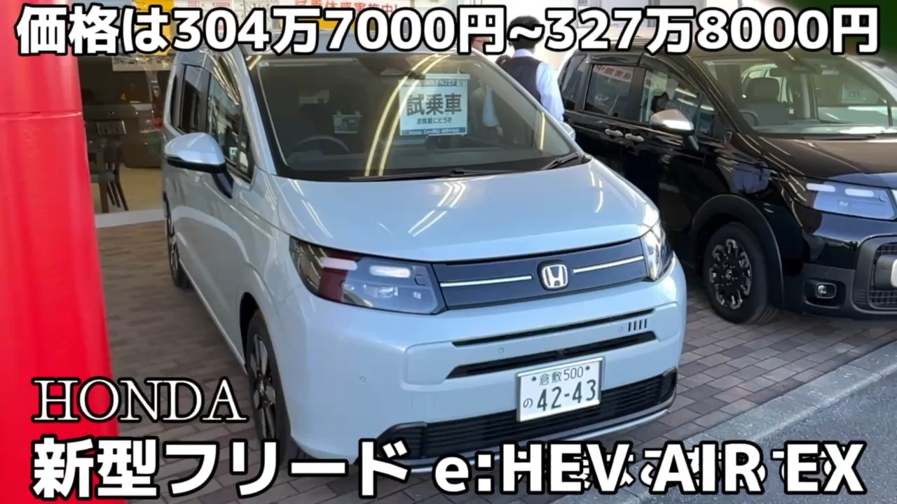 ホンダ新型フリード e:HEV AIR EX（CROSSTARも、もちろんあります！）